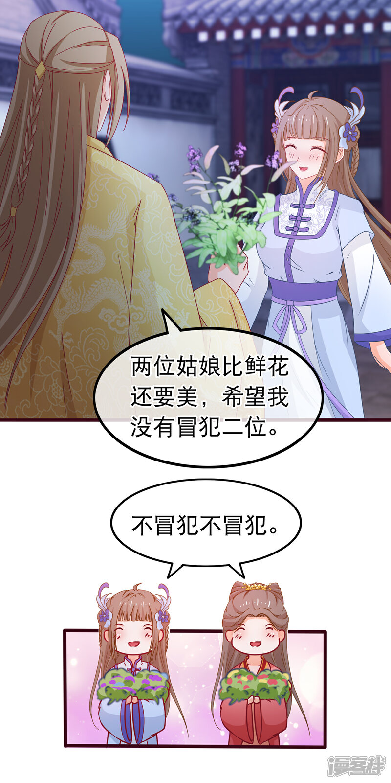 《穿越后捡到魔尊大人》第78话 玩腻的套路 第16页