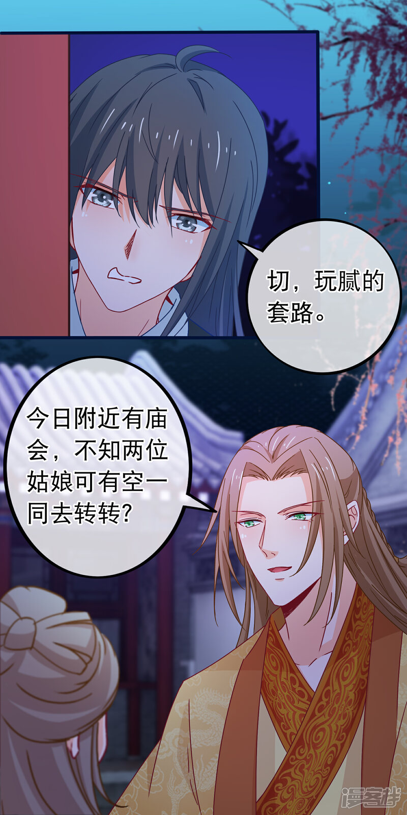《穿越后捡到魔尊大人》第78话 玩腻的套路 第17页