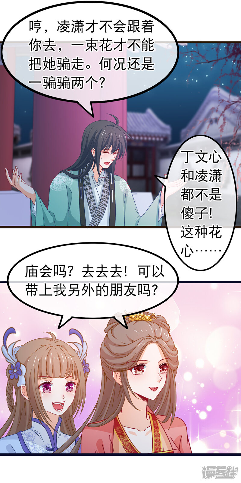 《穿越后捡到魔尊大人》第78话 玩腻的套路 第18页