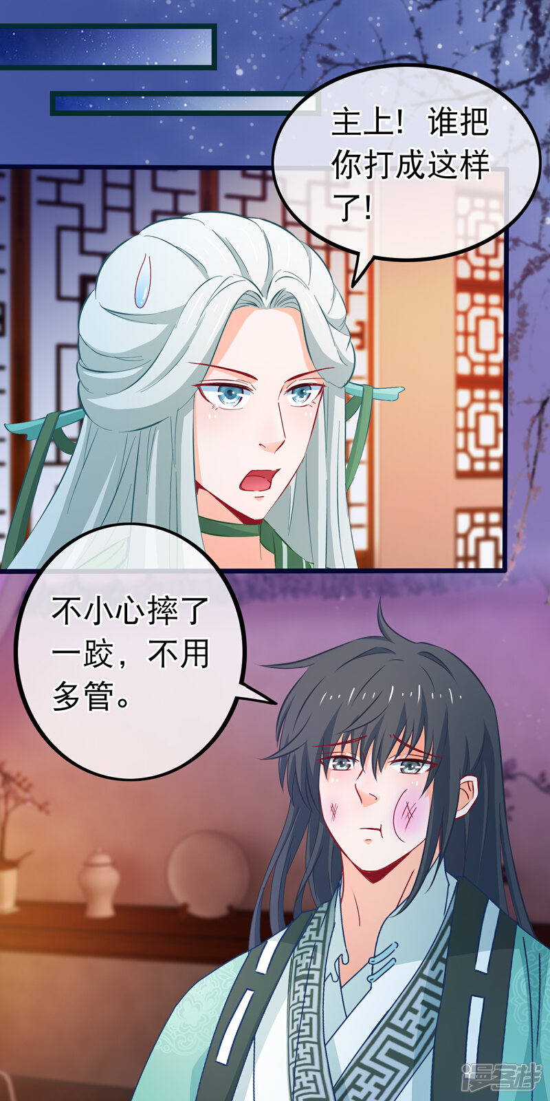 《穿越后捡到魔尊大人》第78话 玩腻的套路 第2页