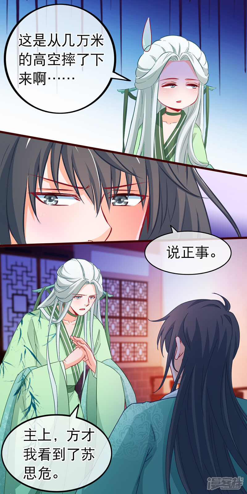 《穿越后捡到魔尊大人》第78话 玩腻的套路 第3页
