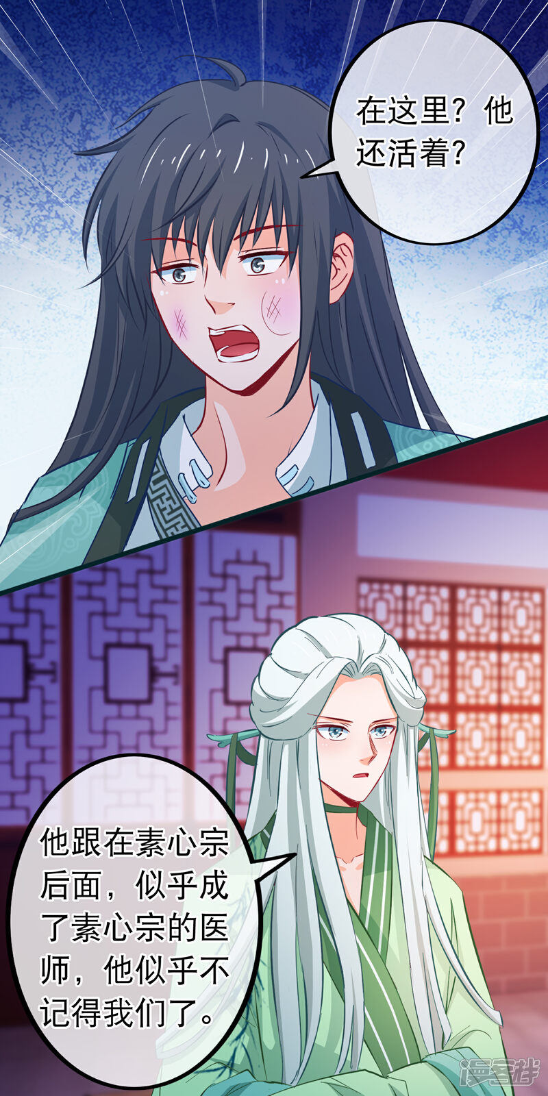 《穿越后捡到魔尊大人》第78话 玩腻的套路 第4页
