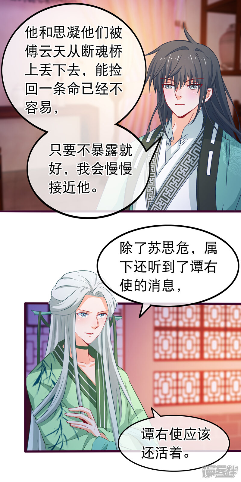 《穿越后捡到魔尊大人》第78话 玩腻的套路 第5页