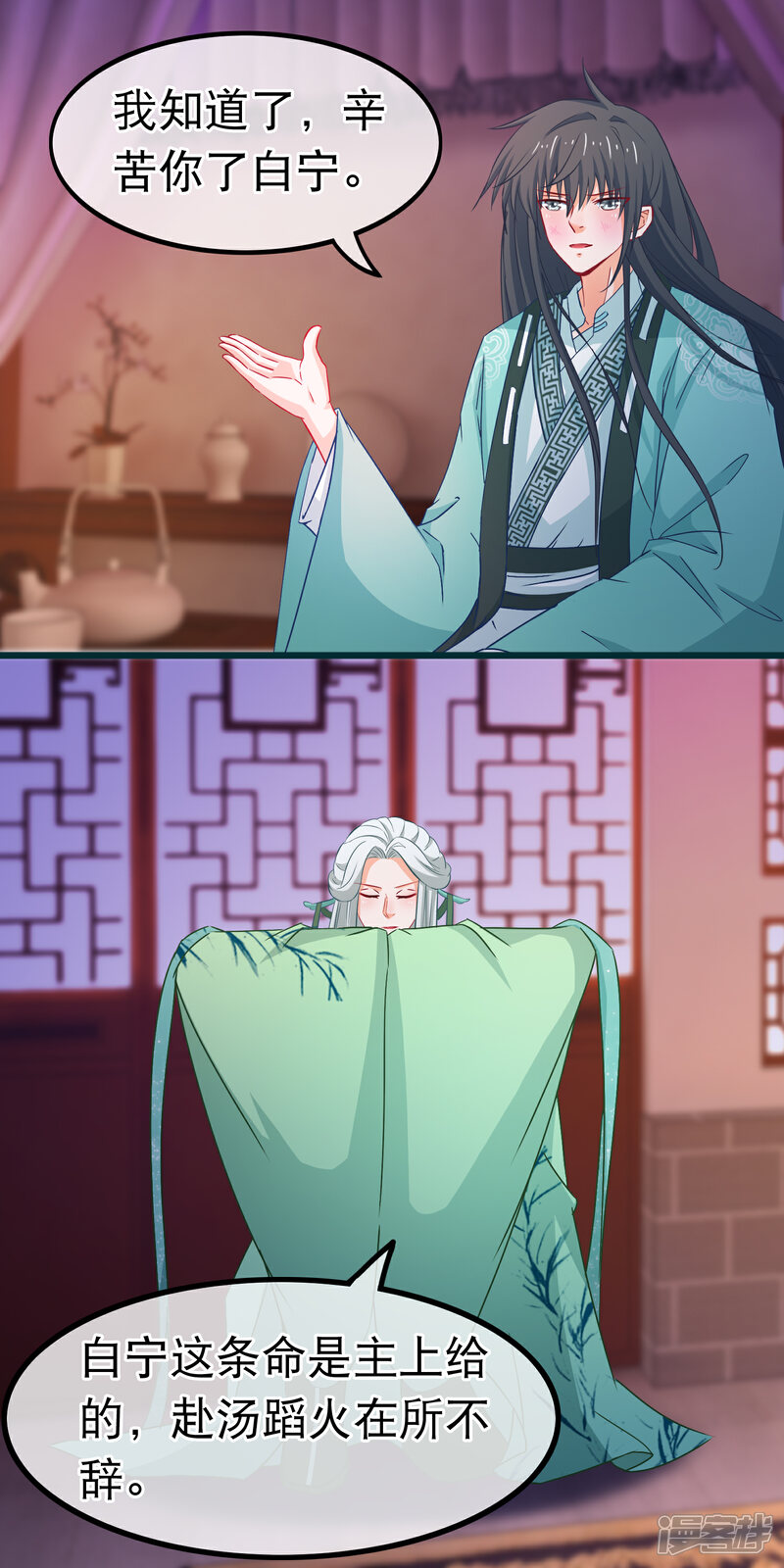 《穿越后捡到魔尊大人》第78话 玩腻的套路 第6页