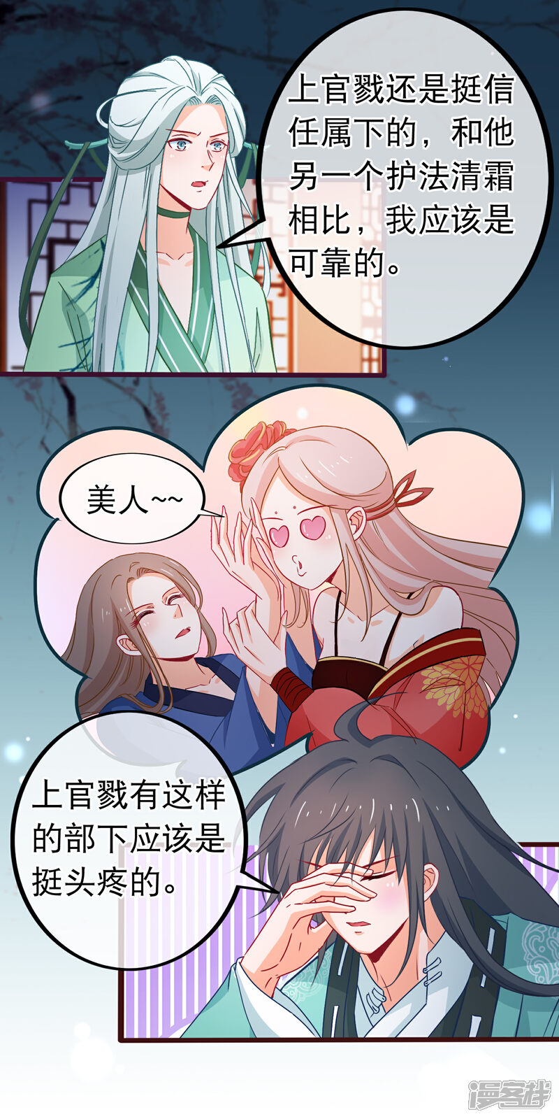 《穿越后捡到魔尊大人》第78话 玩腻的套路 第8页
