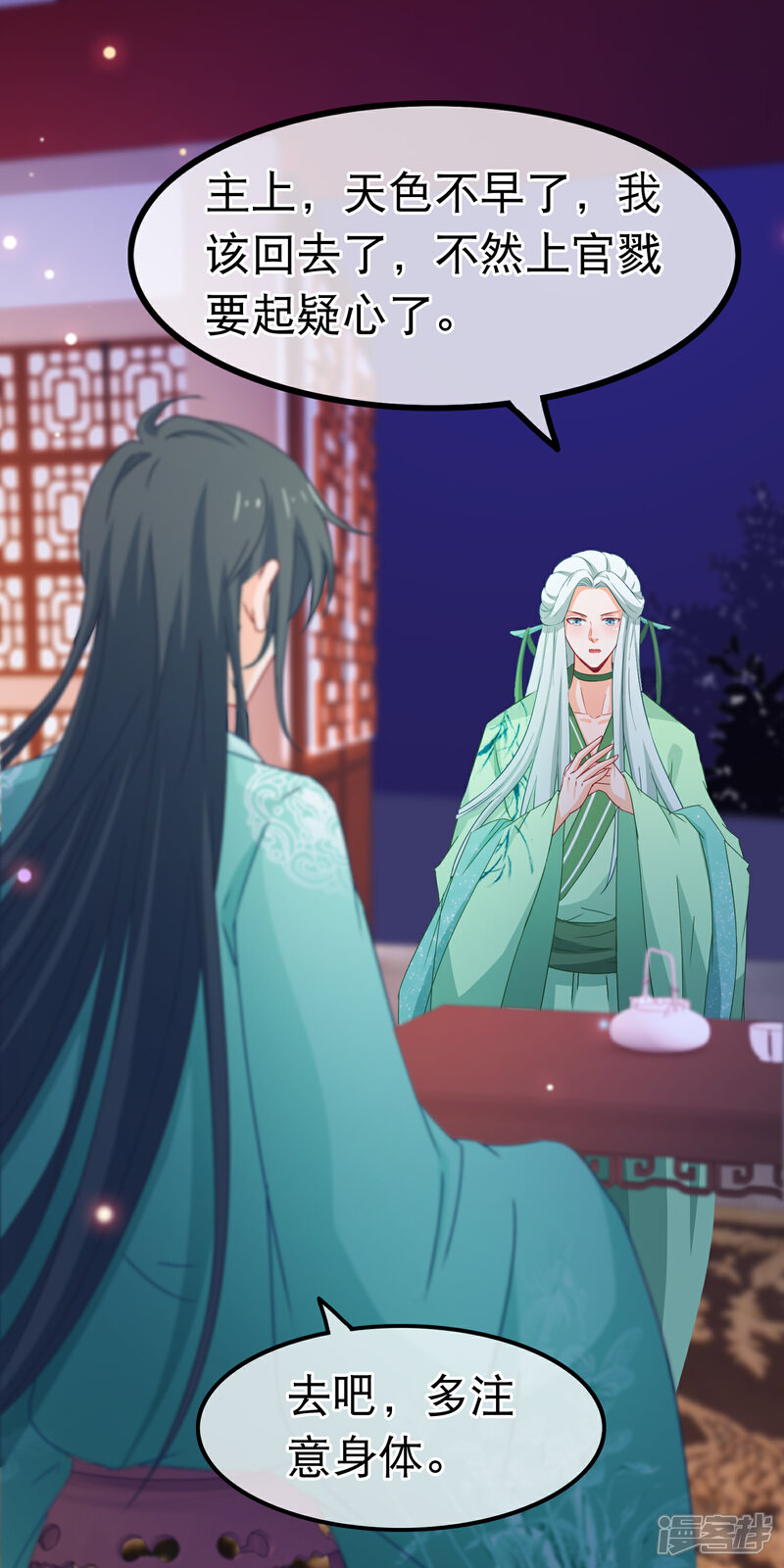 《穿越后捡到魔尊大人》第78话 玩腻的套路 第9页
