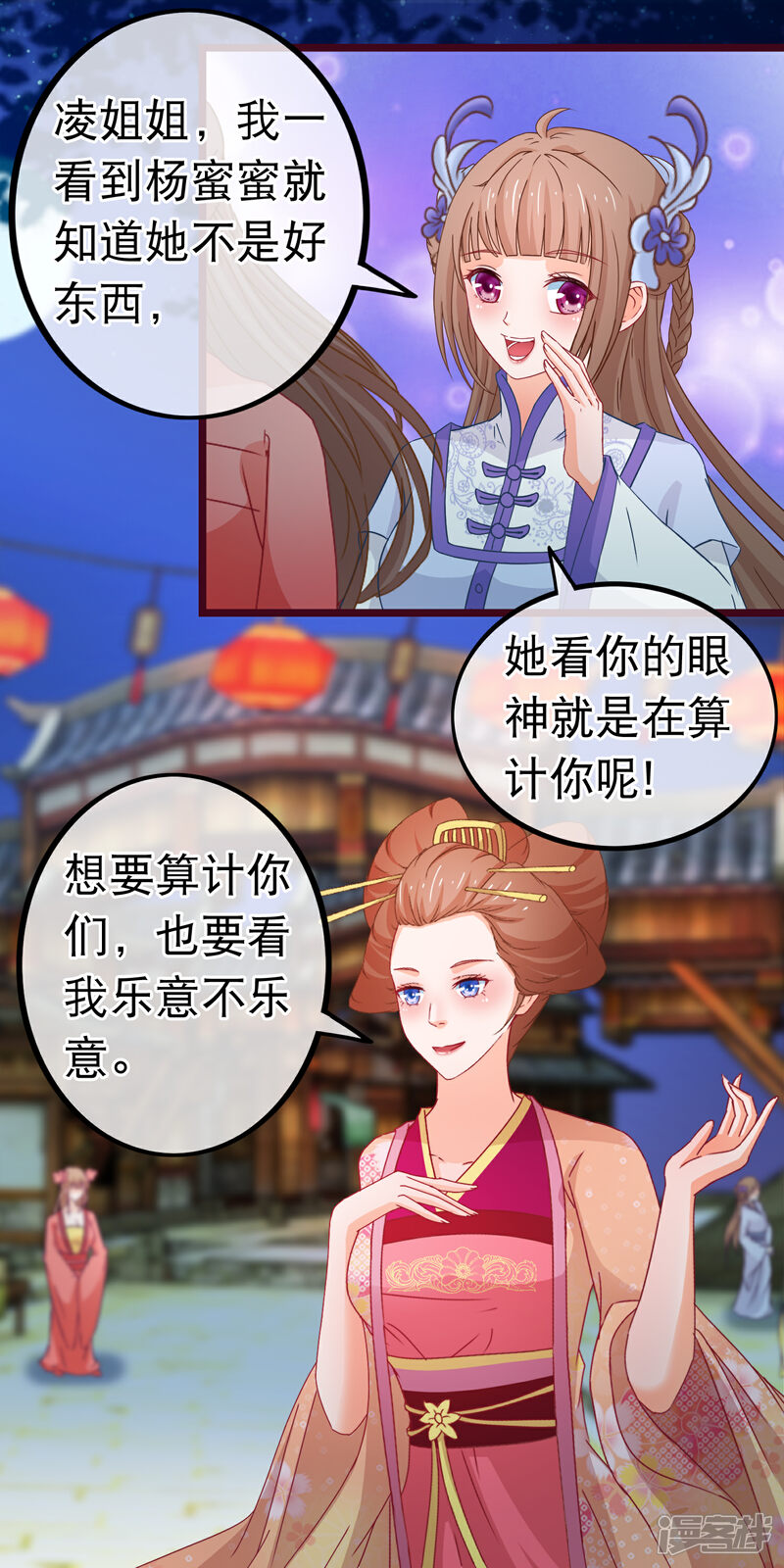 《穿越后捡到魔尊大人》第79话 不是好东西 第10页