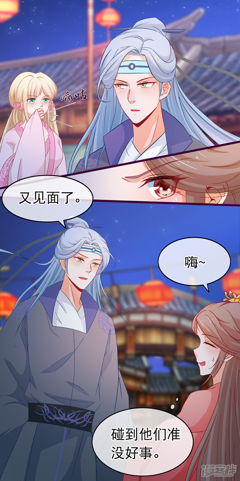 《穿越后捡到魔尊大人》第79话 不是好东西 第11页