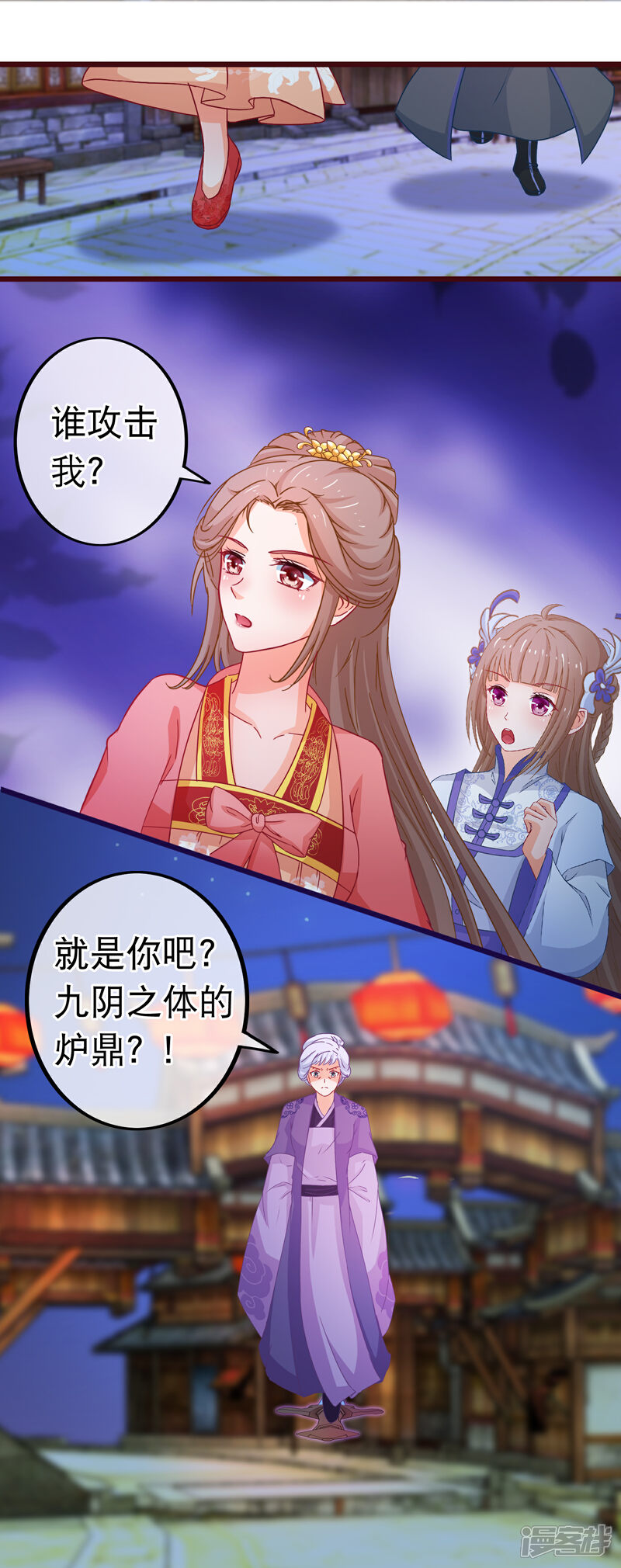《穿越后捡到魔尊大人》第79话 不是好东西 第13页