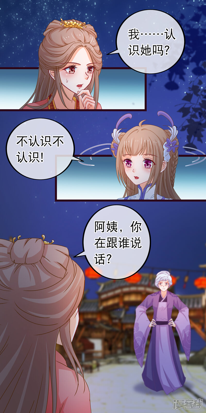 《穿越后捡到魔尊大人》第79话 不是好东西 第14页