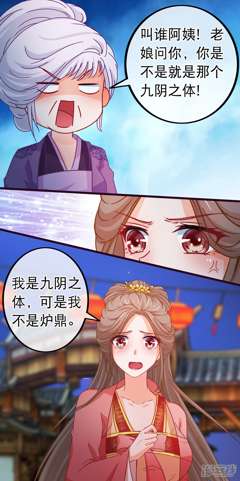 《穿越后捡到魔尊大人》第79话 不是好东西 第15页