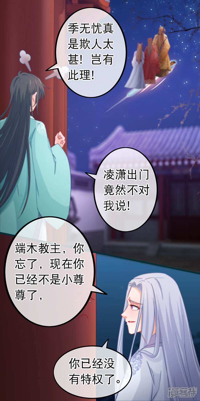 《穿越后捡到魔尊大人》第79话 不是好东西 第2页