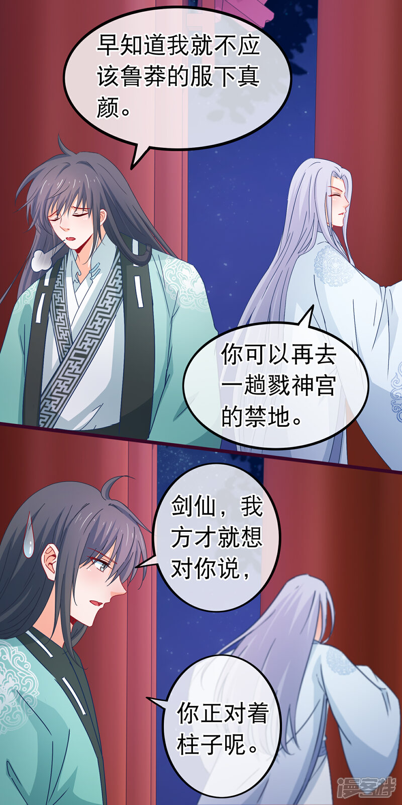 《穿越后捡到魔尊大人》第79话 不是好东西 第3页