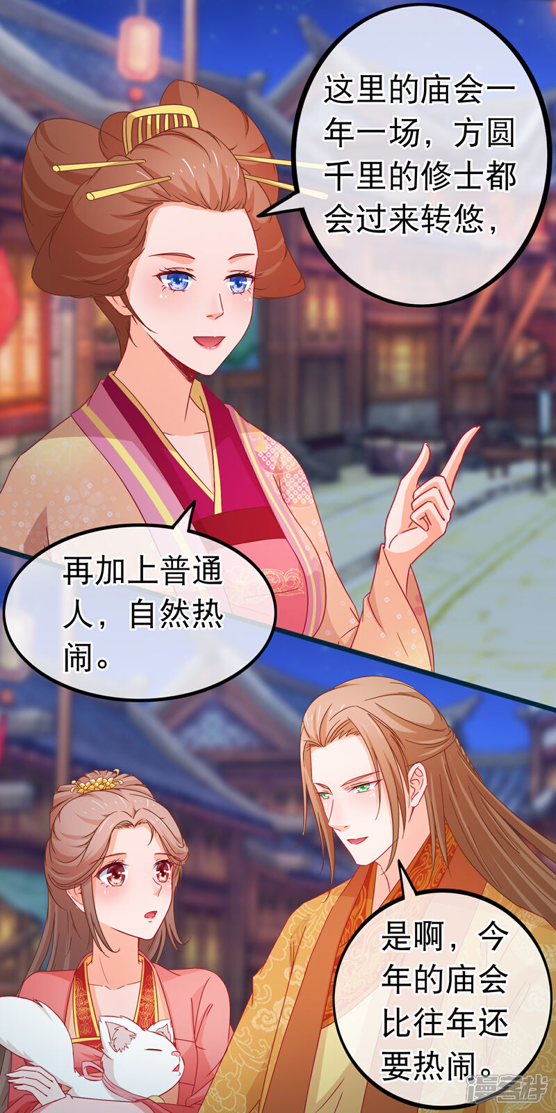 《穿越后捡到魔尊大人》第79话 不是好东西 第5页