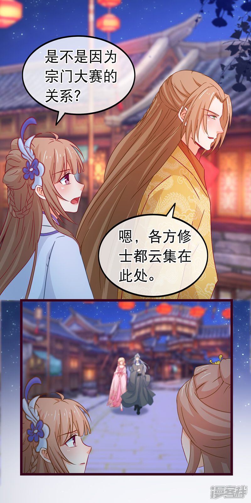 《穿越后捡到魔尊大人》第79话 不是好东西 第6页