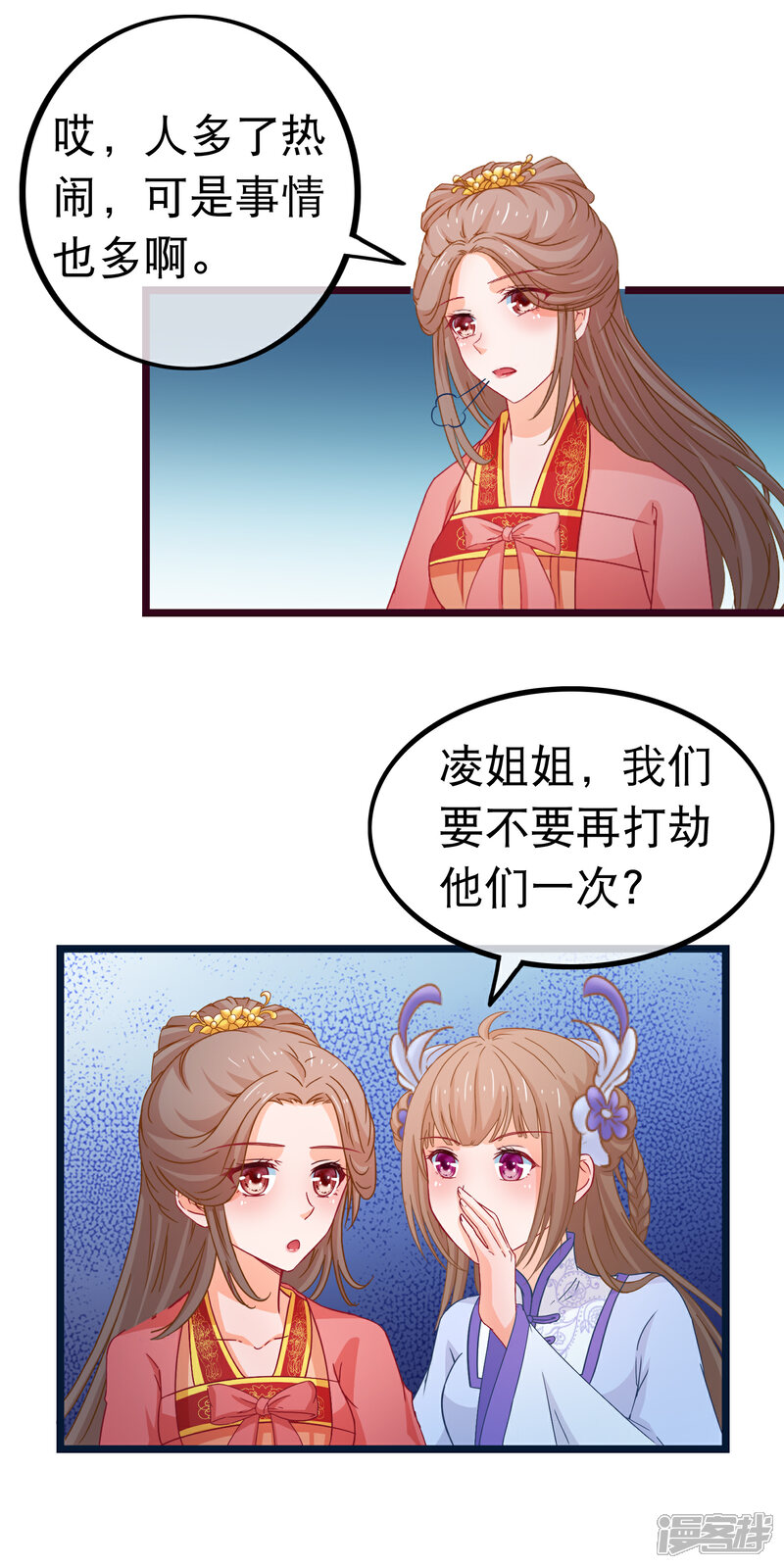《穿越后捡到魔尊大人》第79话 不是好东西 第7页