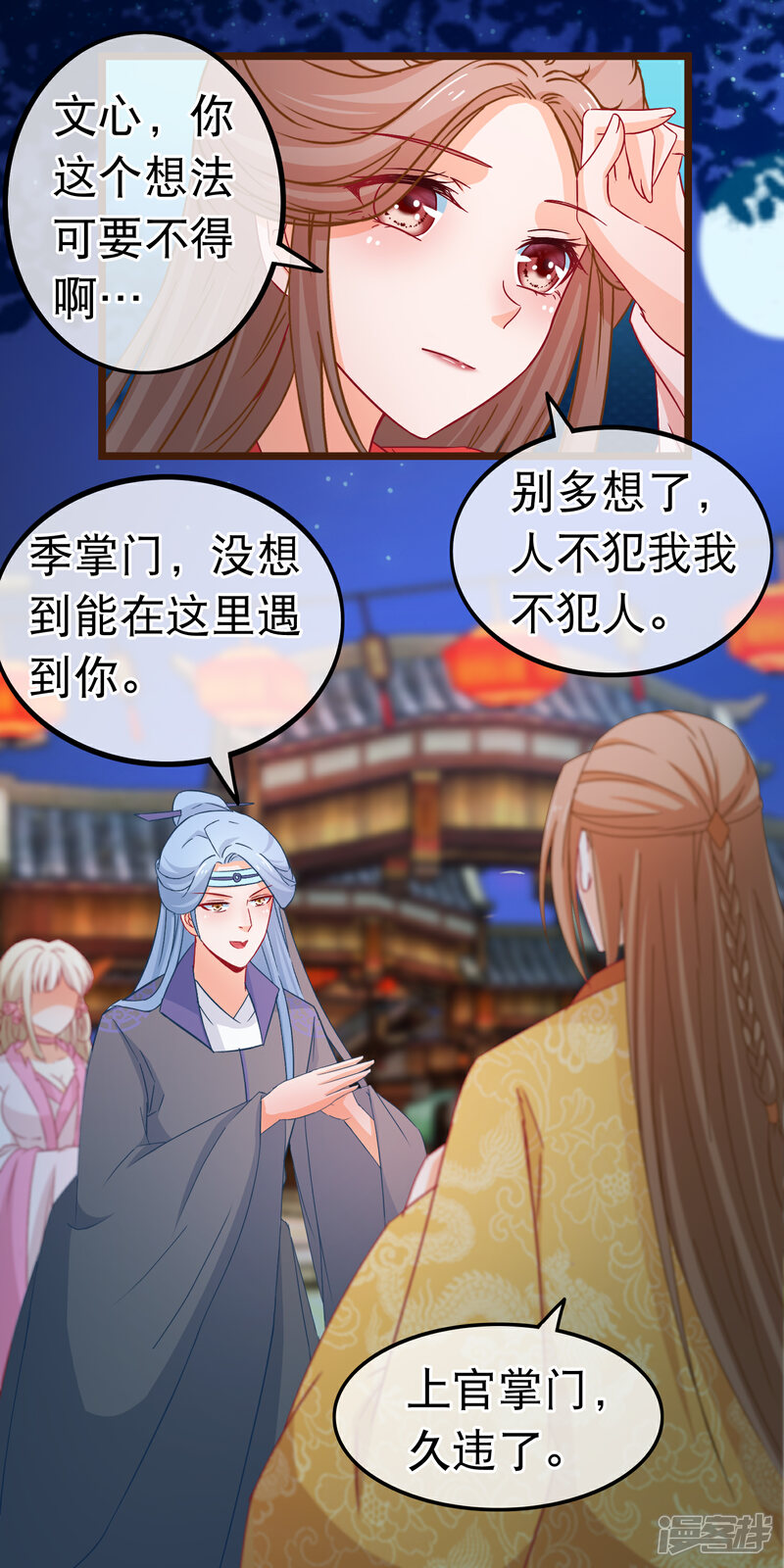 《穿越后捡到魔尊大人》第79话 不是好东西 第8页