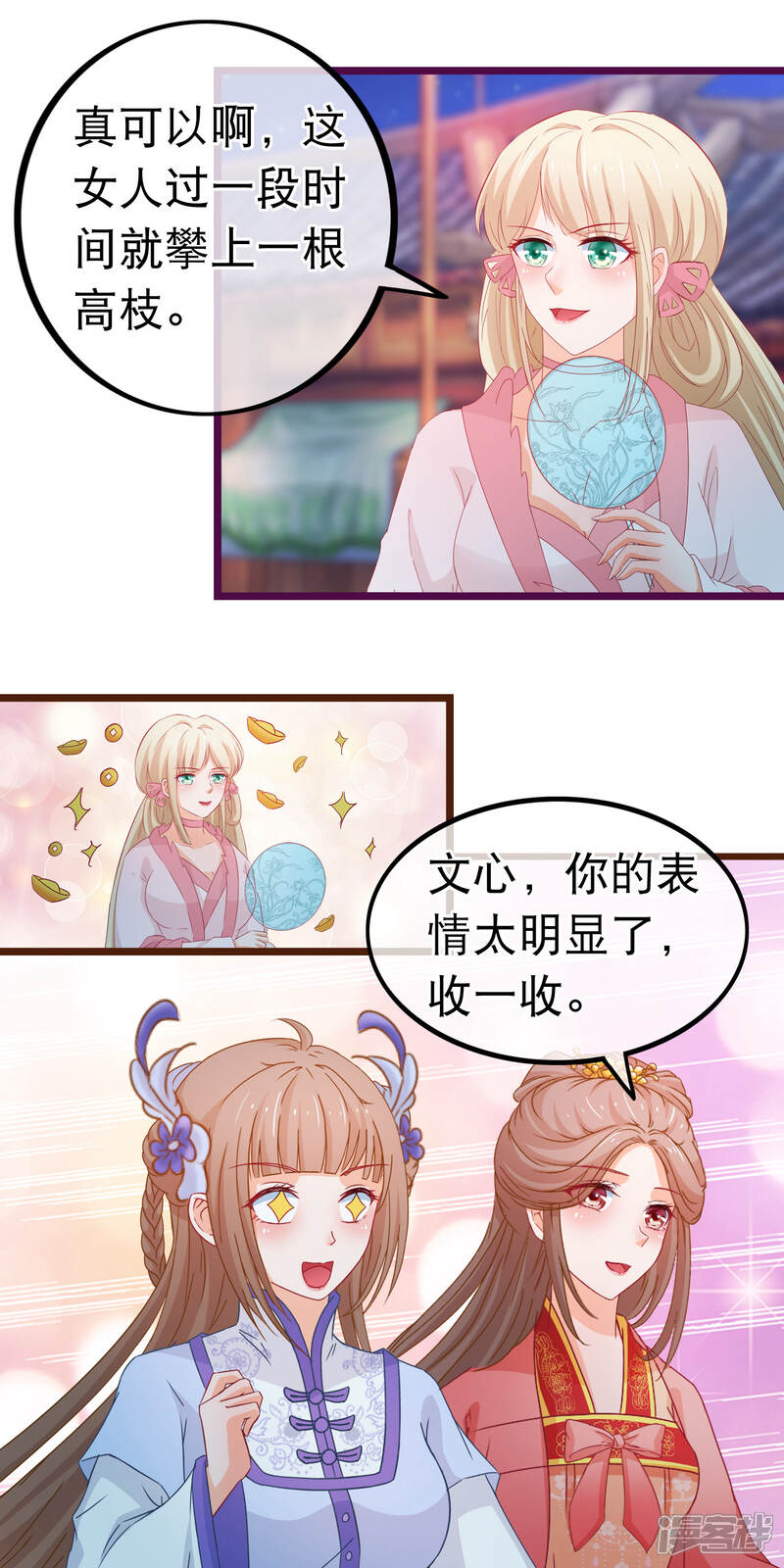 《穿越后捡到魔尊大人》第79话 不是好东西 第9页