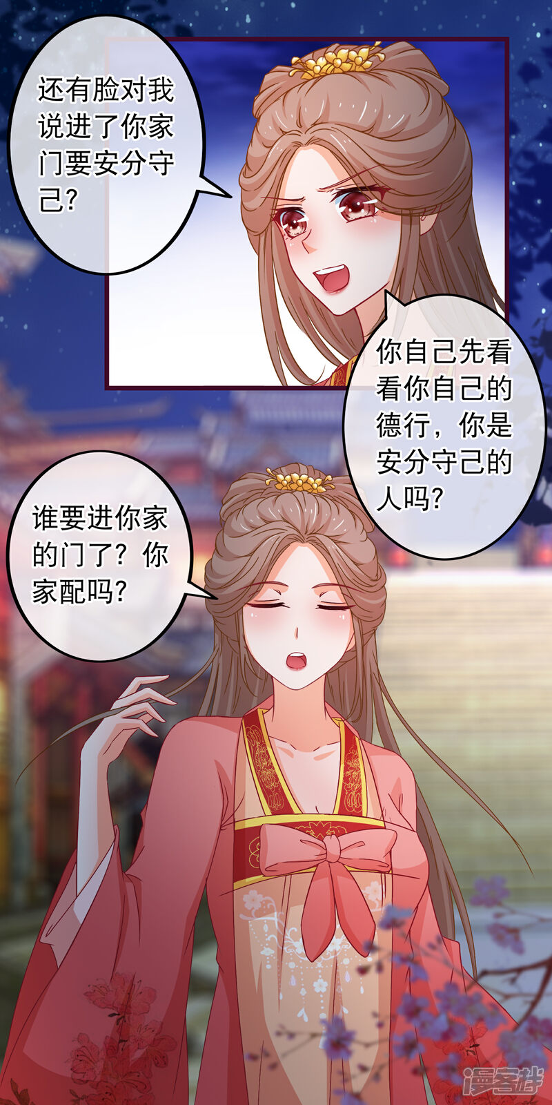 《穿越后捡到魔尊大人》第81话 打群架我们在行 第10页
