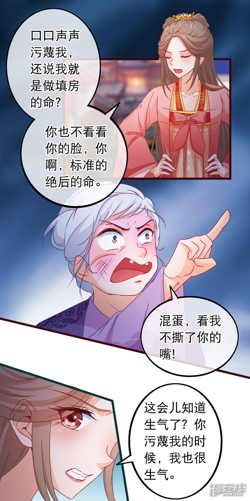 《穿越后捡到魔尊大人》第81话 打群架我们在行 第11页