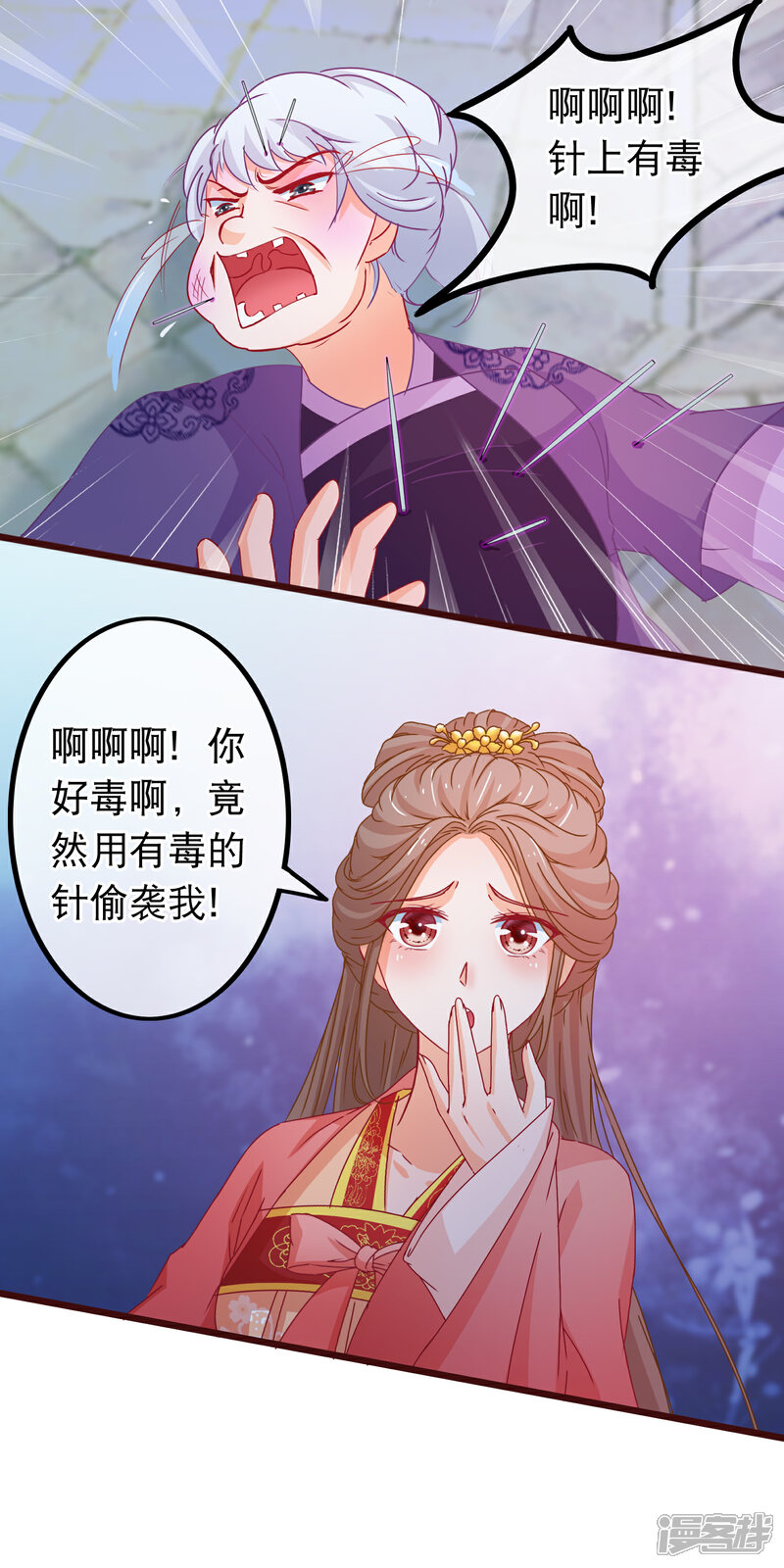 《穿越后捡到魔尊大人》第81话 打群架我们在行 第16页