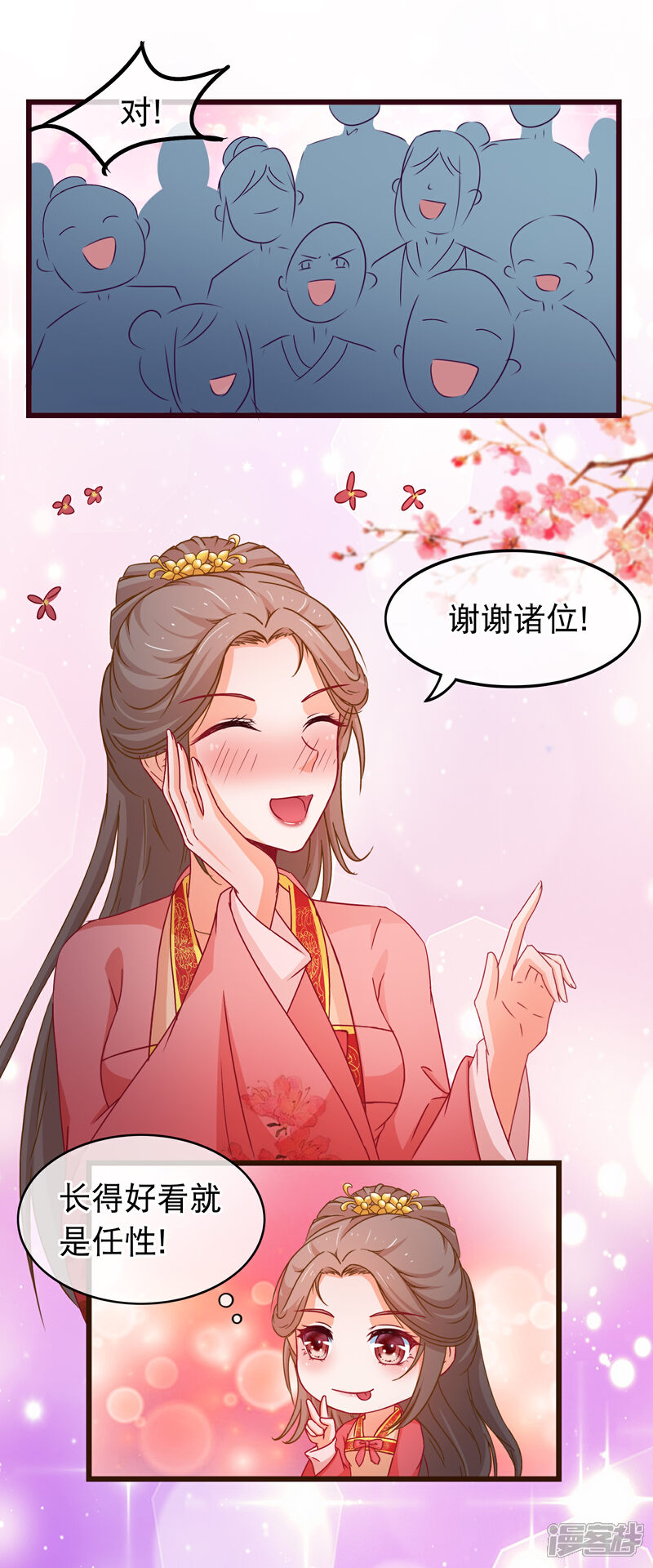 《穿越后捡到魔尊大人》第81话 打群架我们在行 第2页