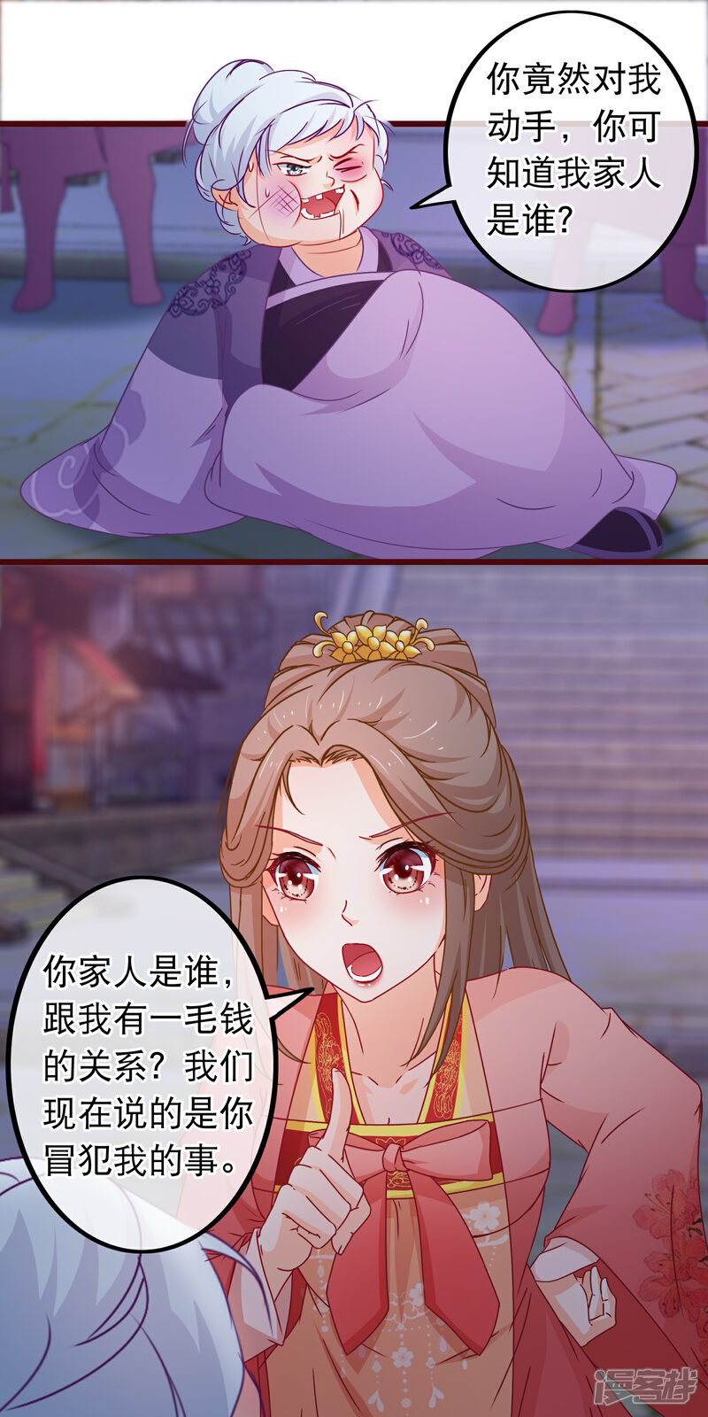 《穿越后捡到魔尊大人》第81话 打群架我们在行 第3页