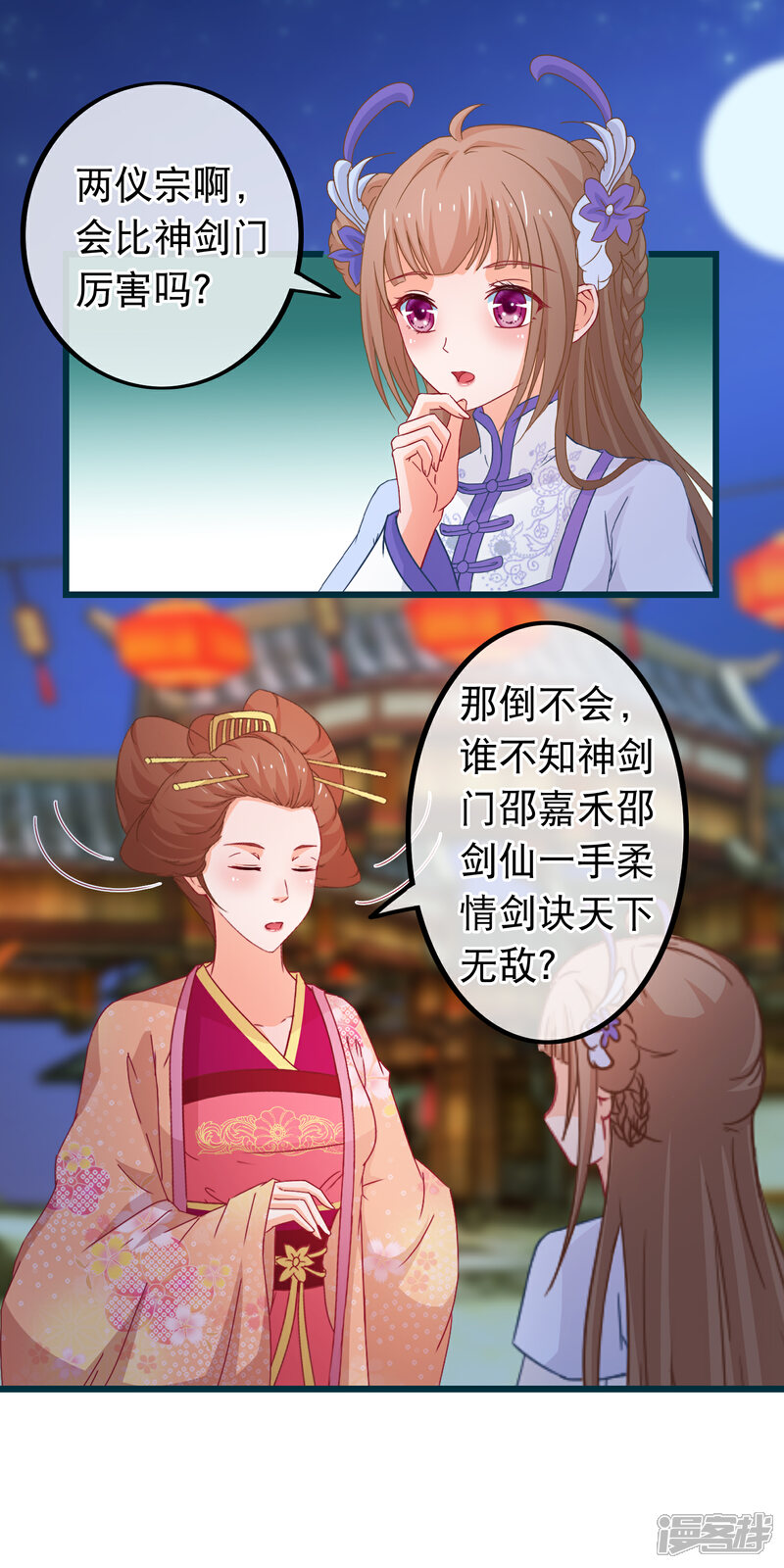 《穿越后捡到魔尊大人》第81话 打群架我们在行 第5页