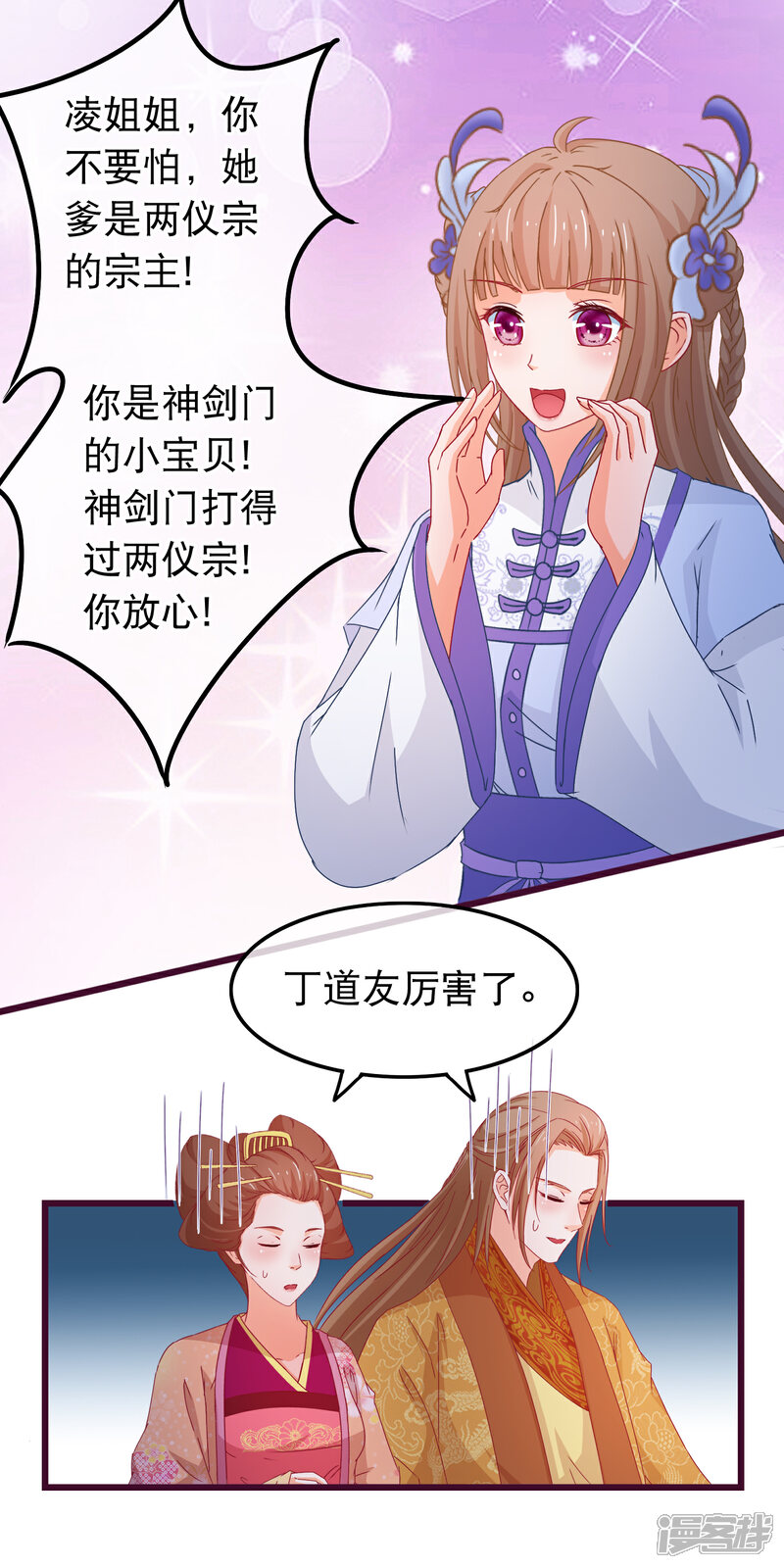 《穿越后捡到魔尊大人》第81话 打群架我们在行 第6页