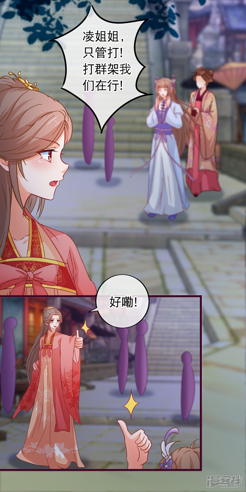 《穿越后捡到魔尊大人》第81话 打群架我们在行 第7页
