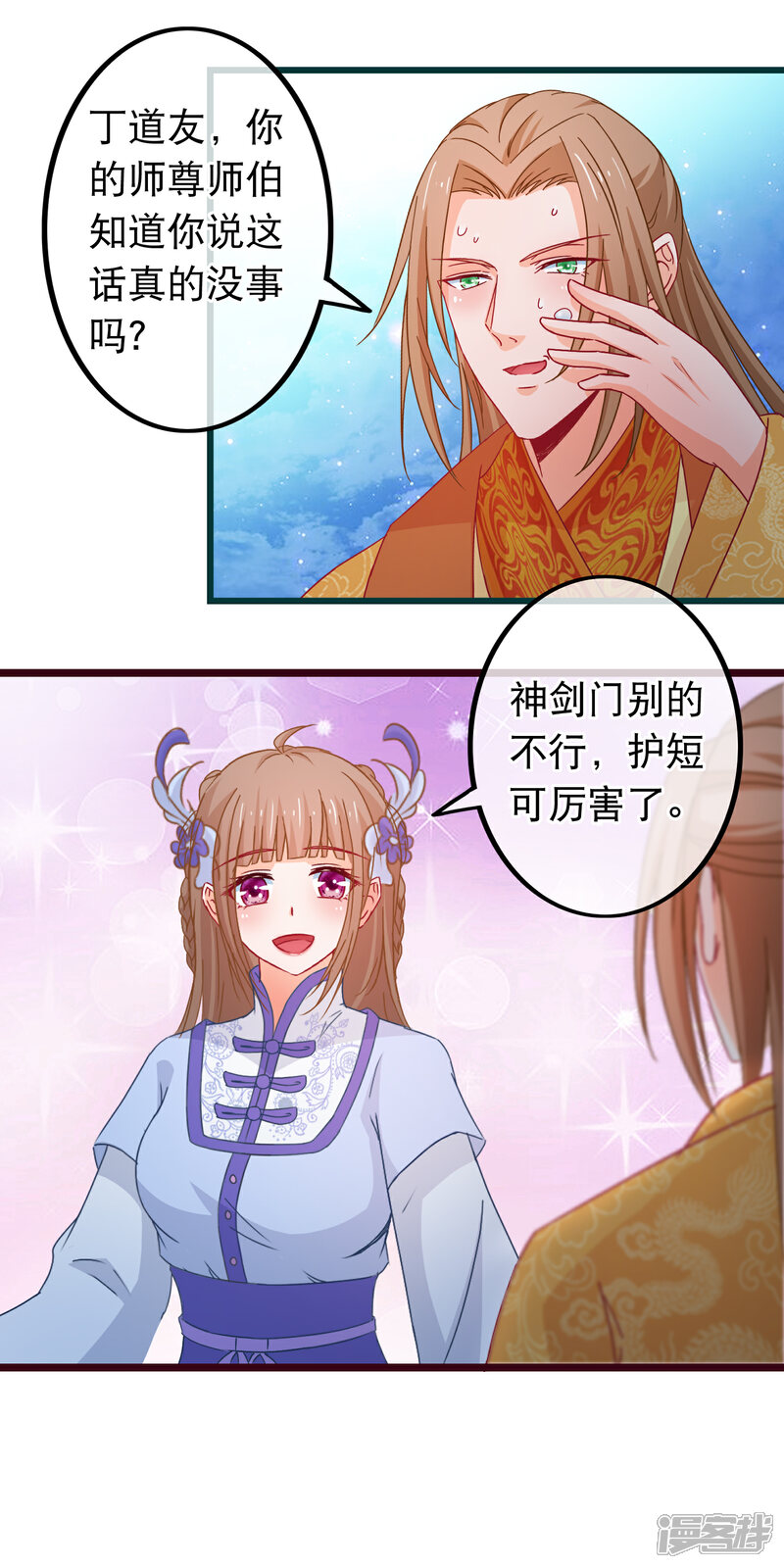 《穿越后捡到魔尊大人》第81话 打群架我们在行 第8页