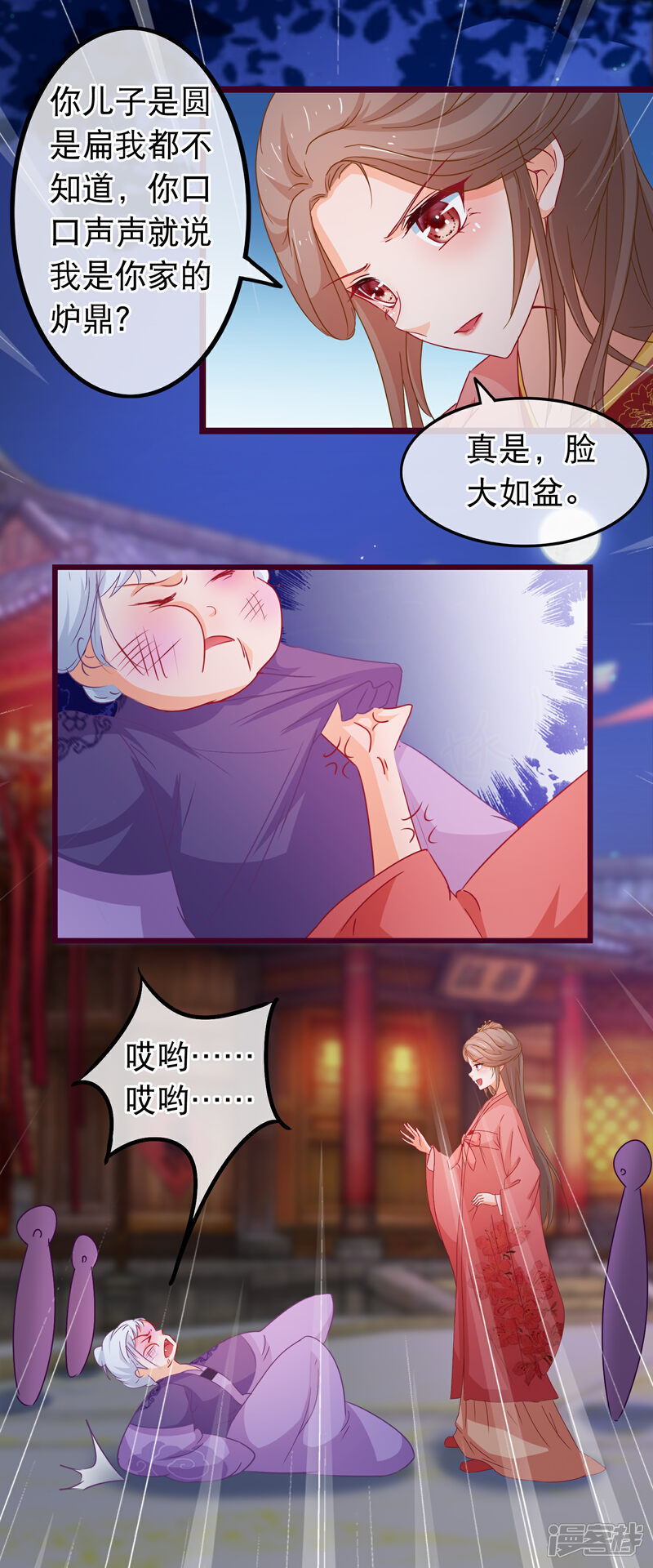 《穿越后捡到魔尊大人》第81话 打群架我们在行 第9页