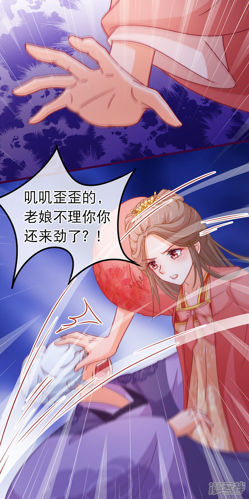 《穿越后捡到魔尊大人》第80话 长得好看就是任性 第11页