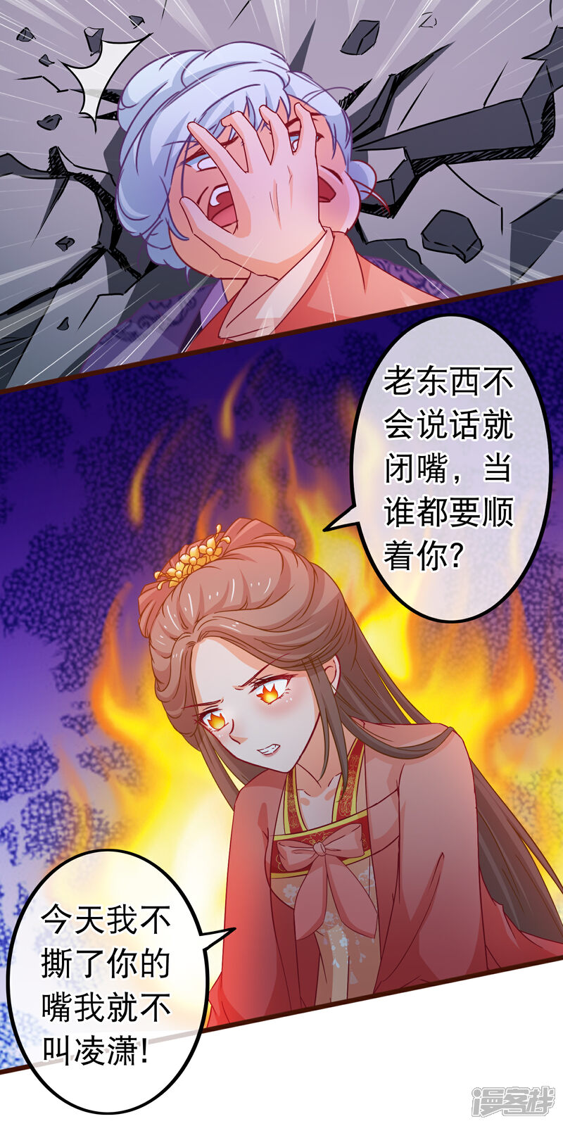 《穿越后捡到魔尊大人》第80话 长得好看就是任性 第12页