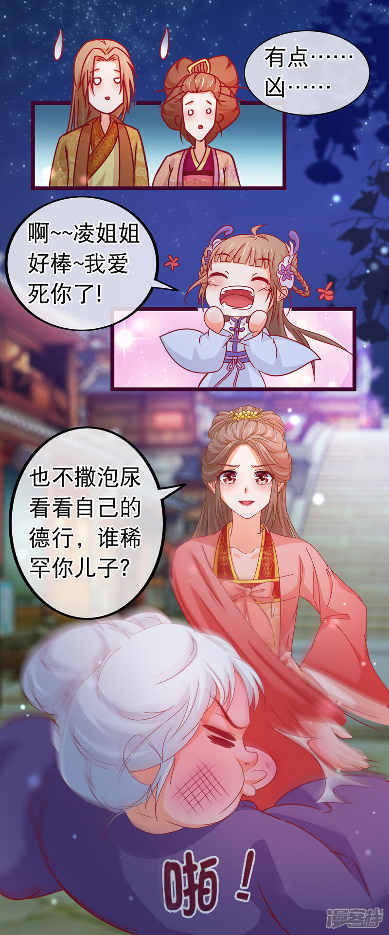 《穿越后捡到魔尊大人》第80话 长得好看就是任性 第13页