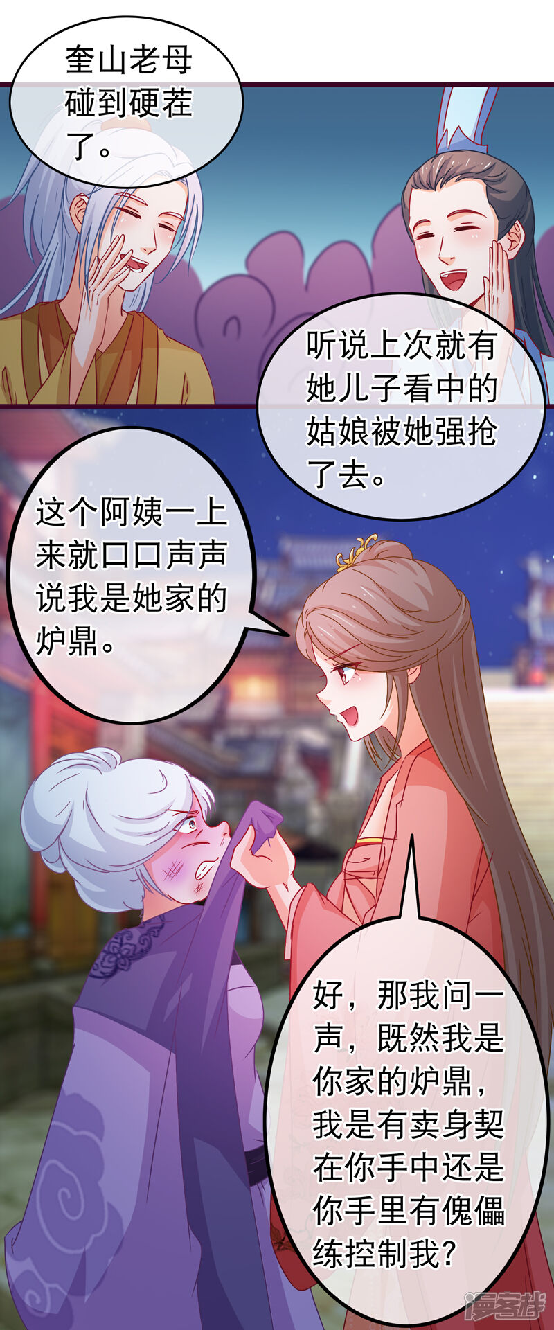 《穿越后捡到魔尊大人》第80话 长得好看就是任性 第15页