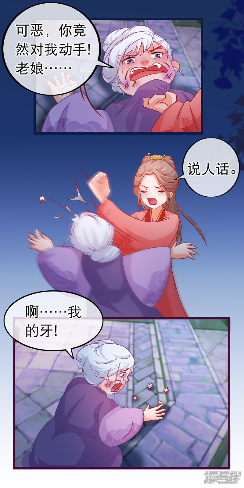 《穿越后捡到魔尊大人》第80话 长得好看就是任性 第16页