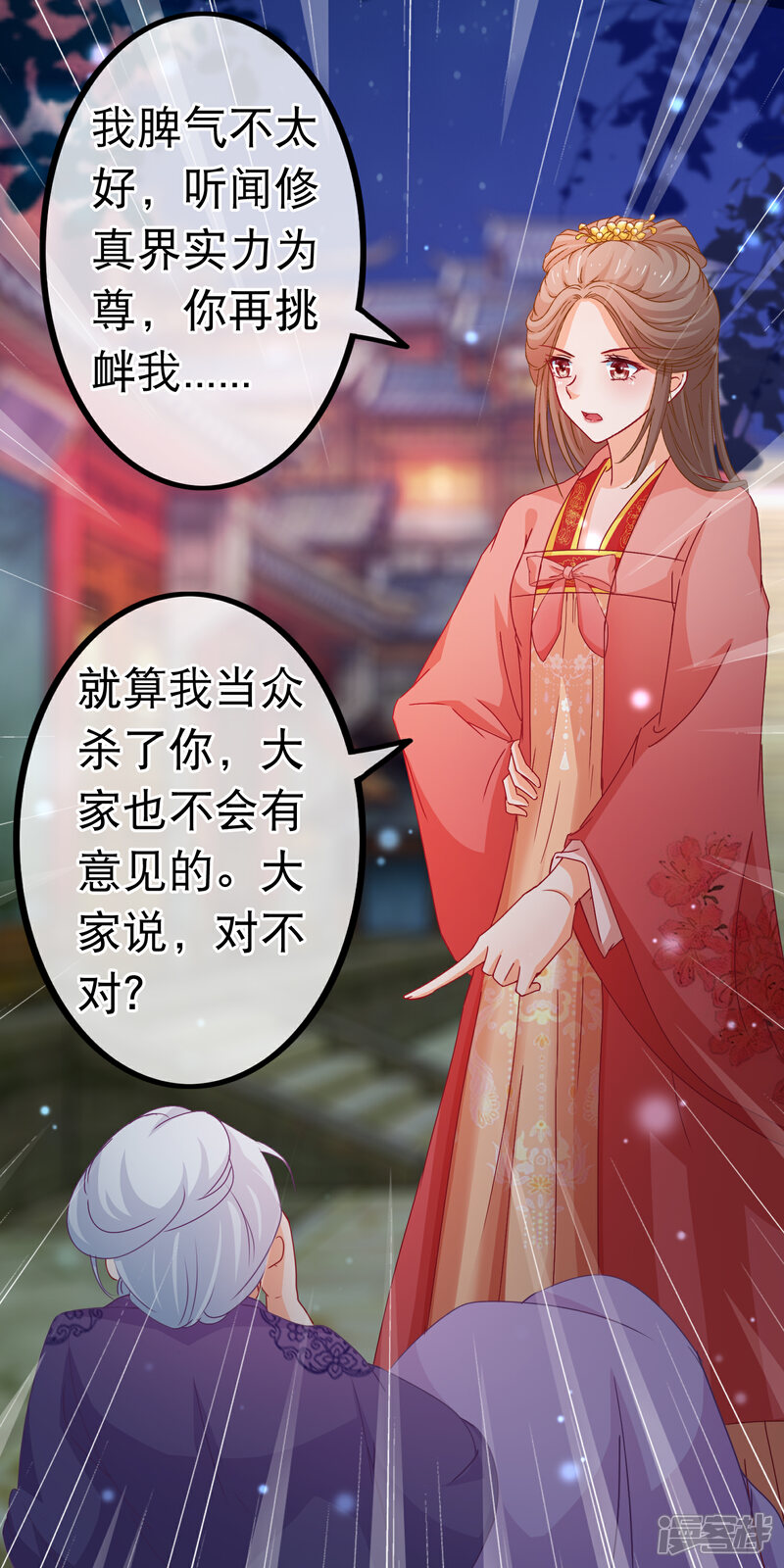 《穿越后捡到魔尊大人》第80话 长得好看就是任性 第17页