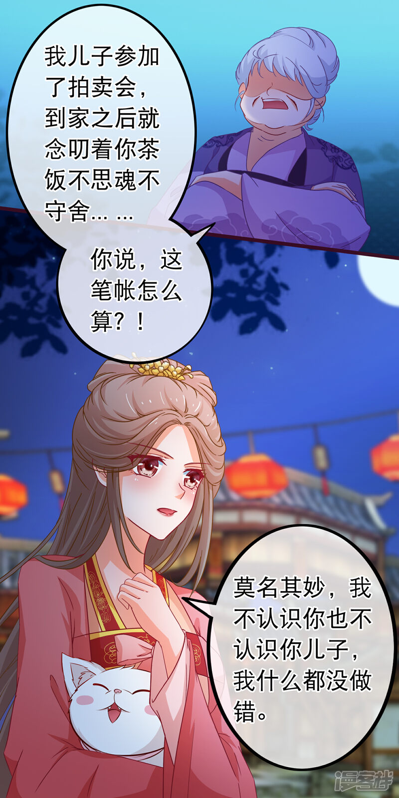 《穿越后捡到魔尊大人》第80话 长得好看就是任性 第2页