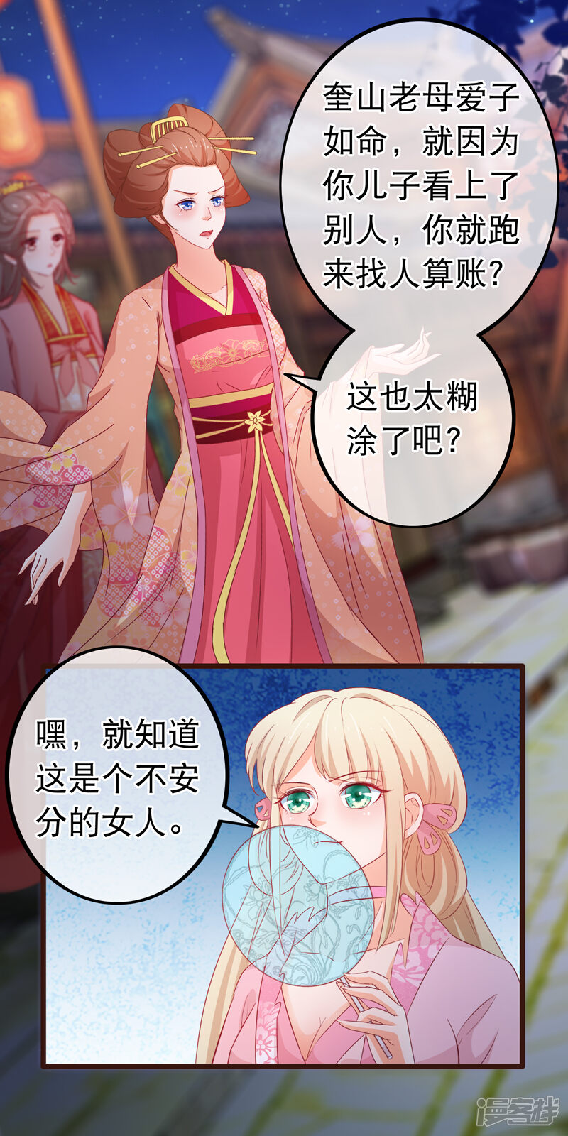 《穿越后捡到魔尊大人》第80话 长得好看就是任性 第3页