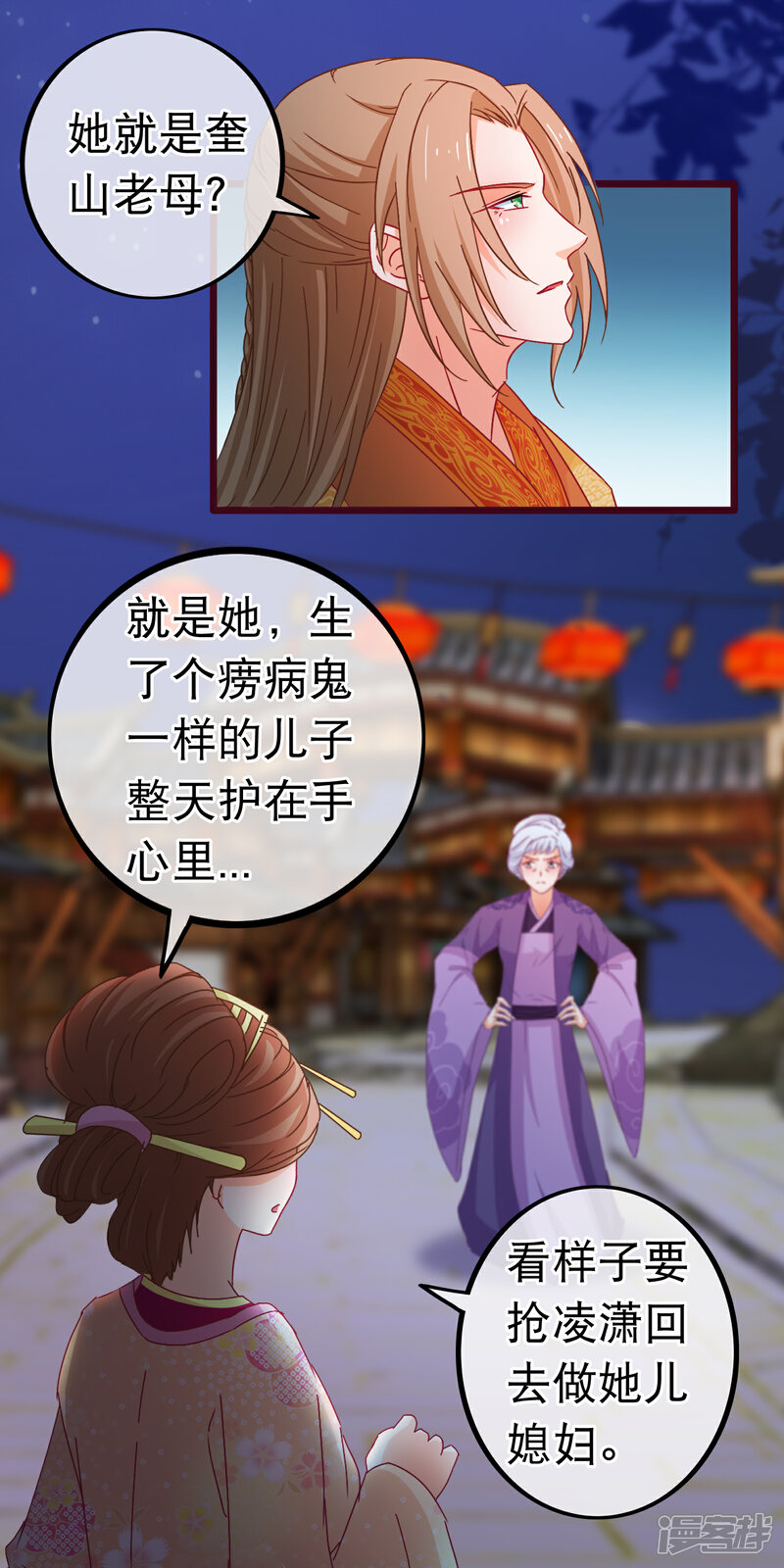 《穿越后捡到魔尊大人》第80话 长得好看就是任性 第4页