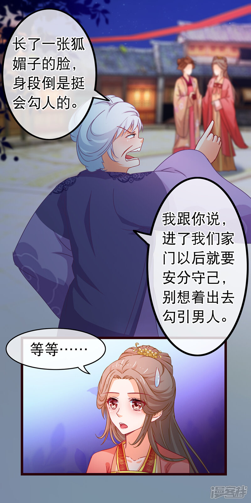 《穿越后捡到魔尊大人》第80话 长得好看就是任性 第5页