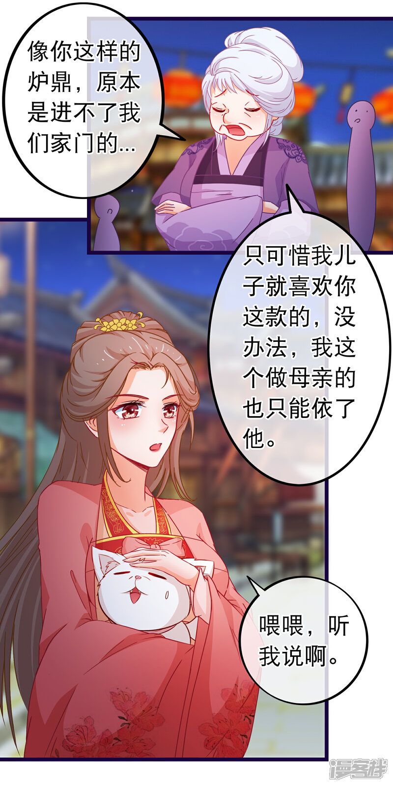《穿越后捡到魔尊大人》第80话 长得好看就是任性 第6页
