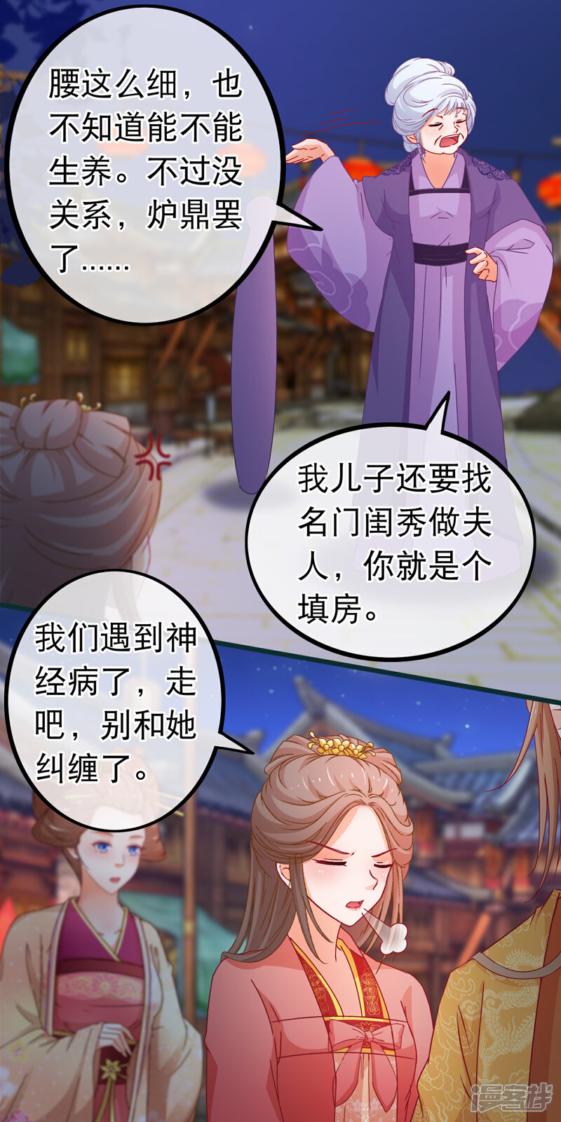 《穿越后捡到魔尊大人》第80话 长得好看就是任性 第7页
