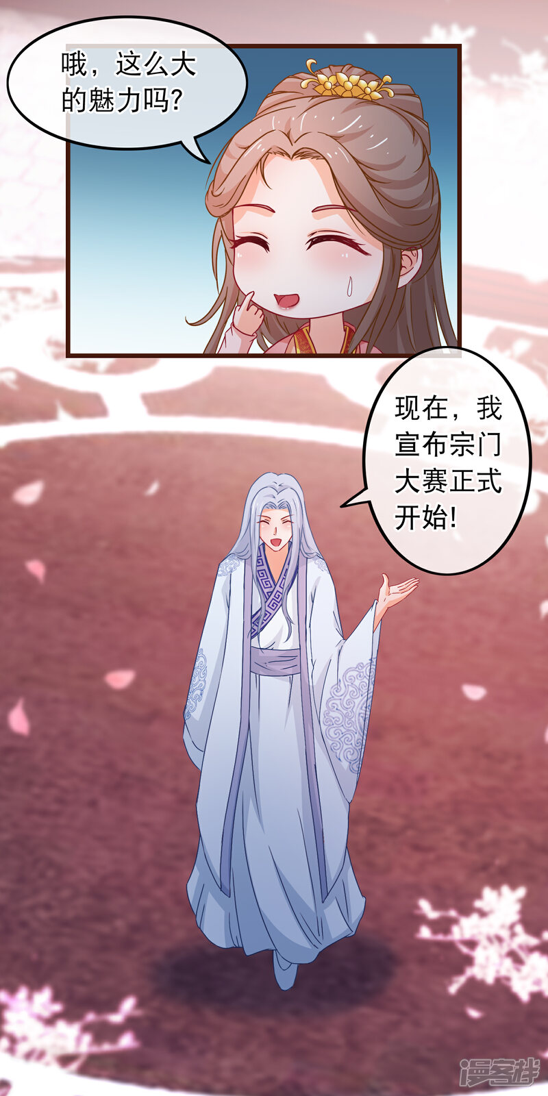 《穿越后捡到魔尊大人》第83话 宗门大比 第10页