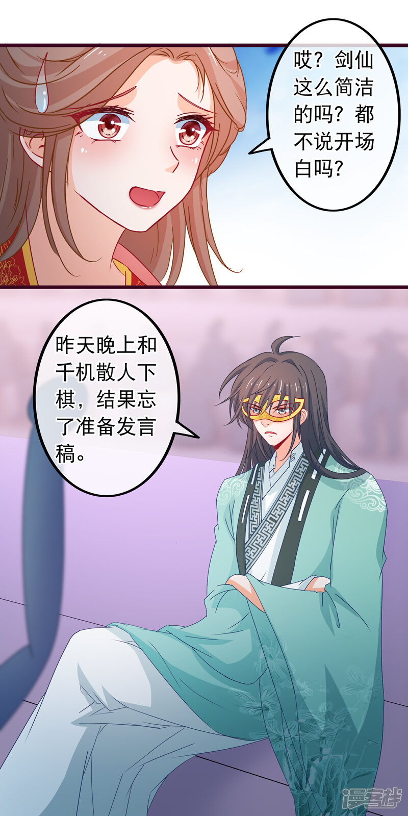 《穿越后捡到魔尊大人》第83话 宗门大比 第11页
