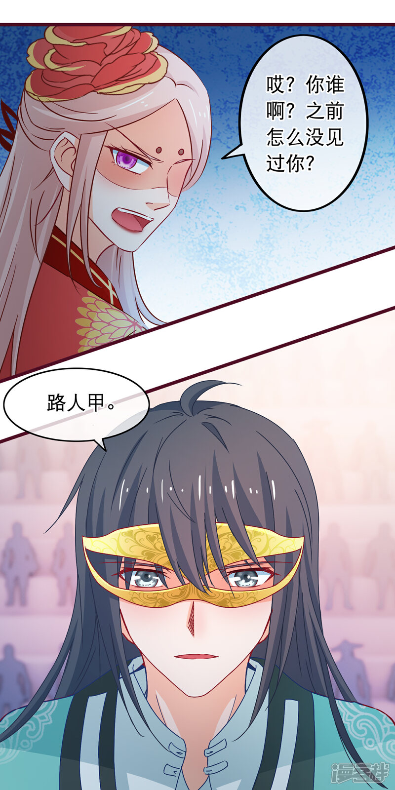 《穿越后捡到魔尊大人》第83话 宗门大比 第12页
