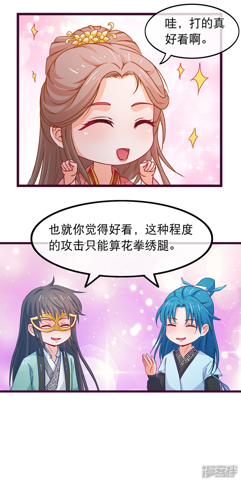 《穿越后捡到魔尊大人》第83话 宗门大比 第14页