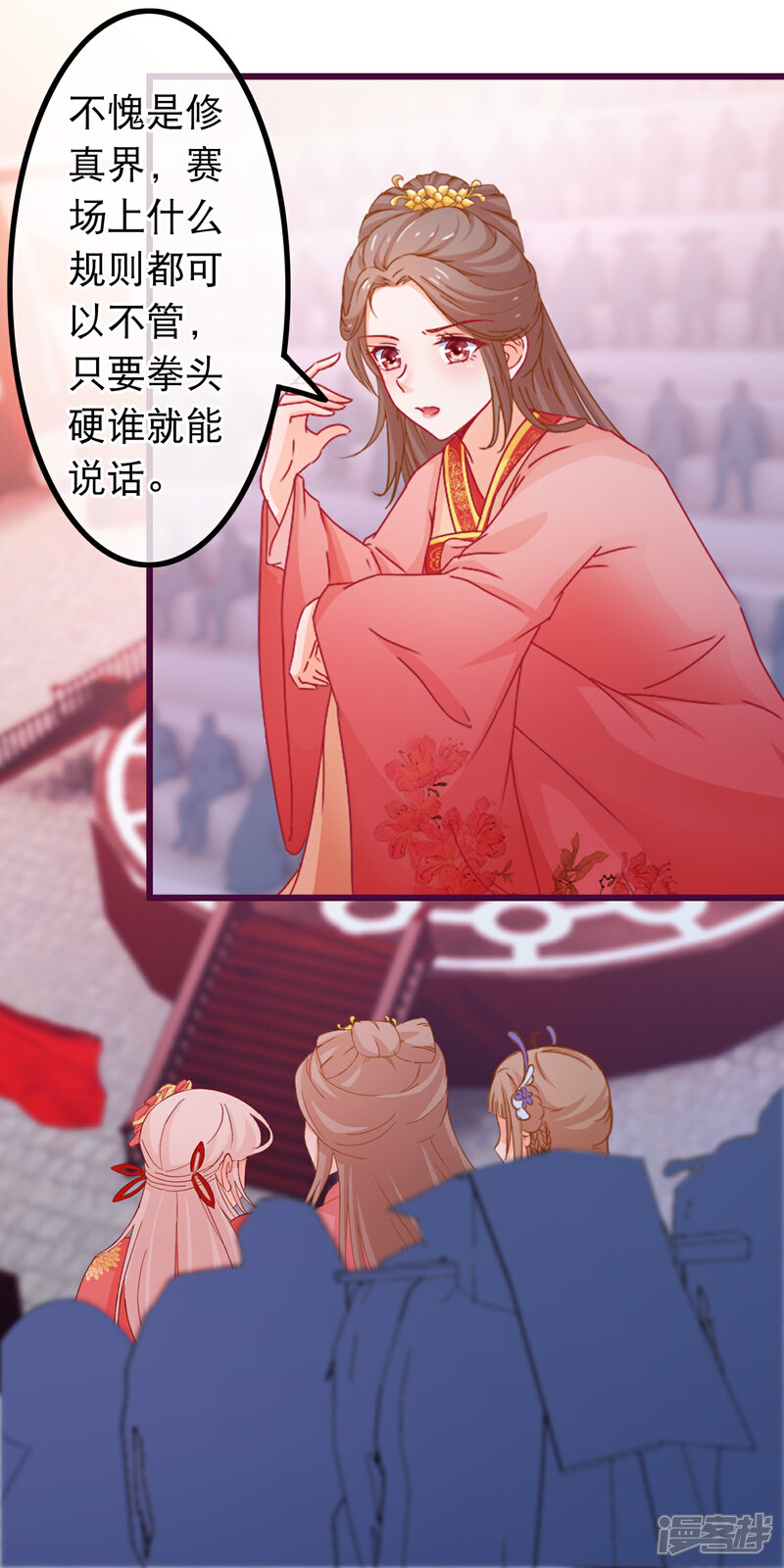 《穿越后捡到魔尊大人》第83话 宗门大比 第16页