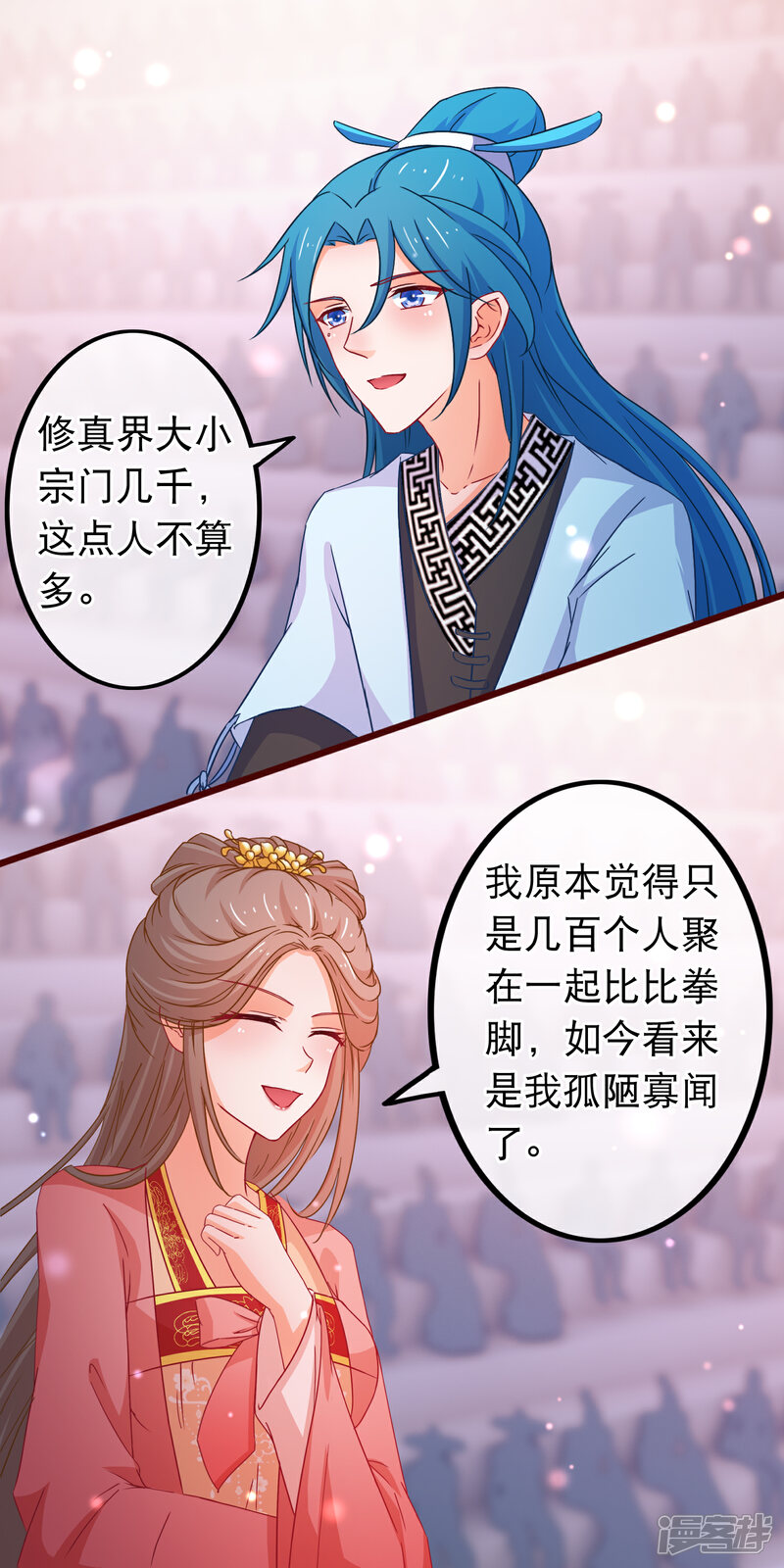 《穿越后捡到魔尊大人》第83话 宗门大比 第3页